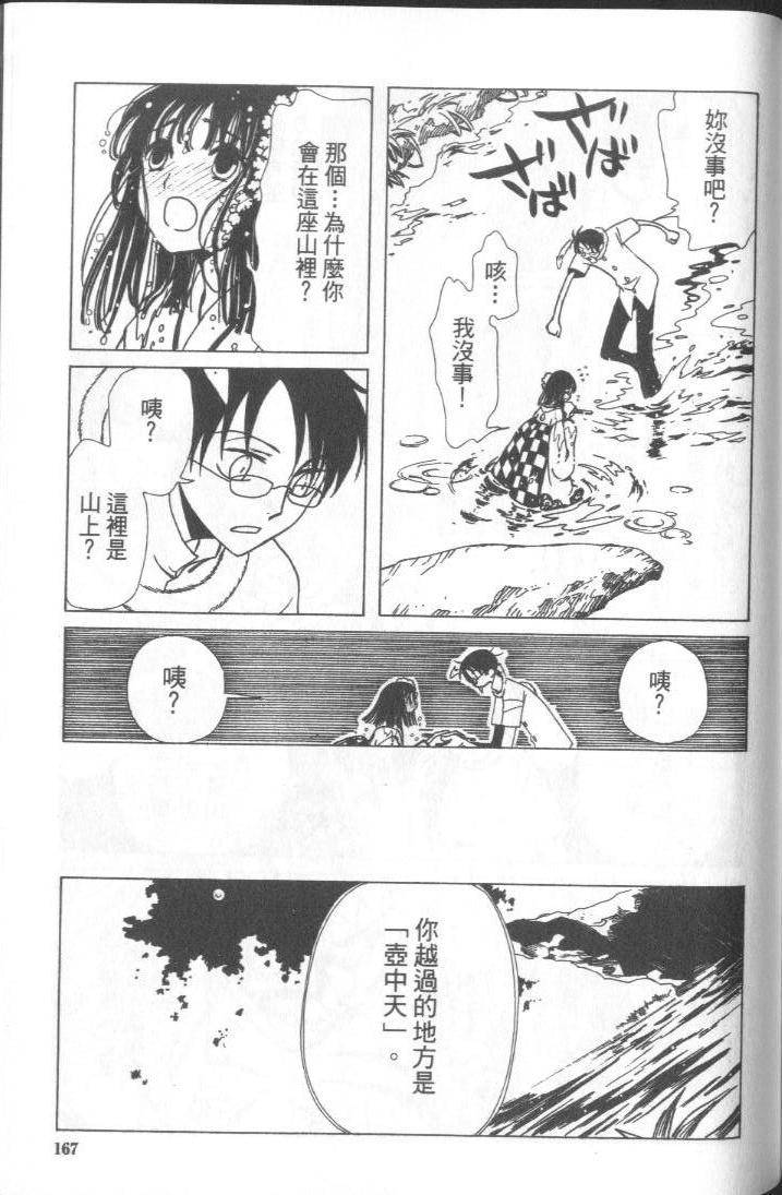 《XXXHolic》漫画 xxxholic005卷