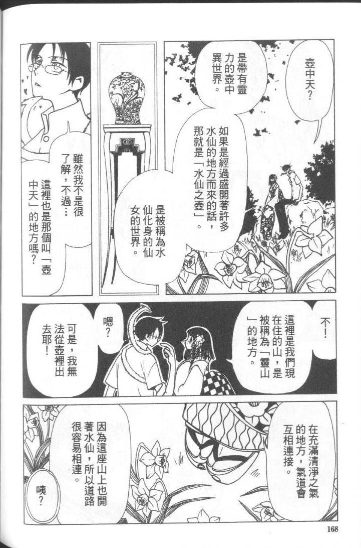 《XXXHolic》漫画 xxxholic005卷