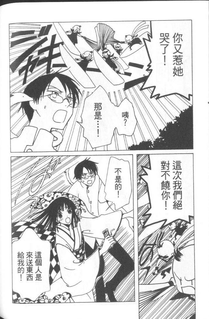 《XXXHolic》漫画 xxxholic005卷