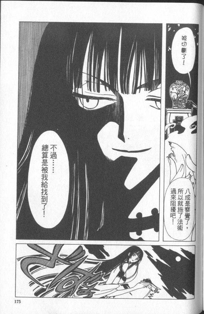 《XXXHolic》漫画 xxxholic005卷