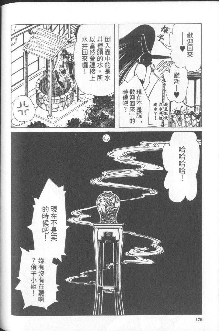 《XXXHolic》漫画 xxxholic005卷