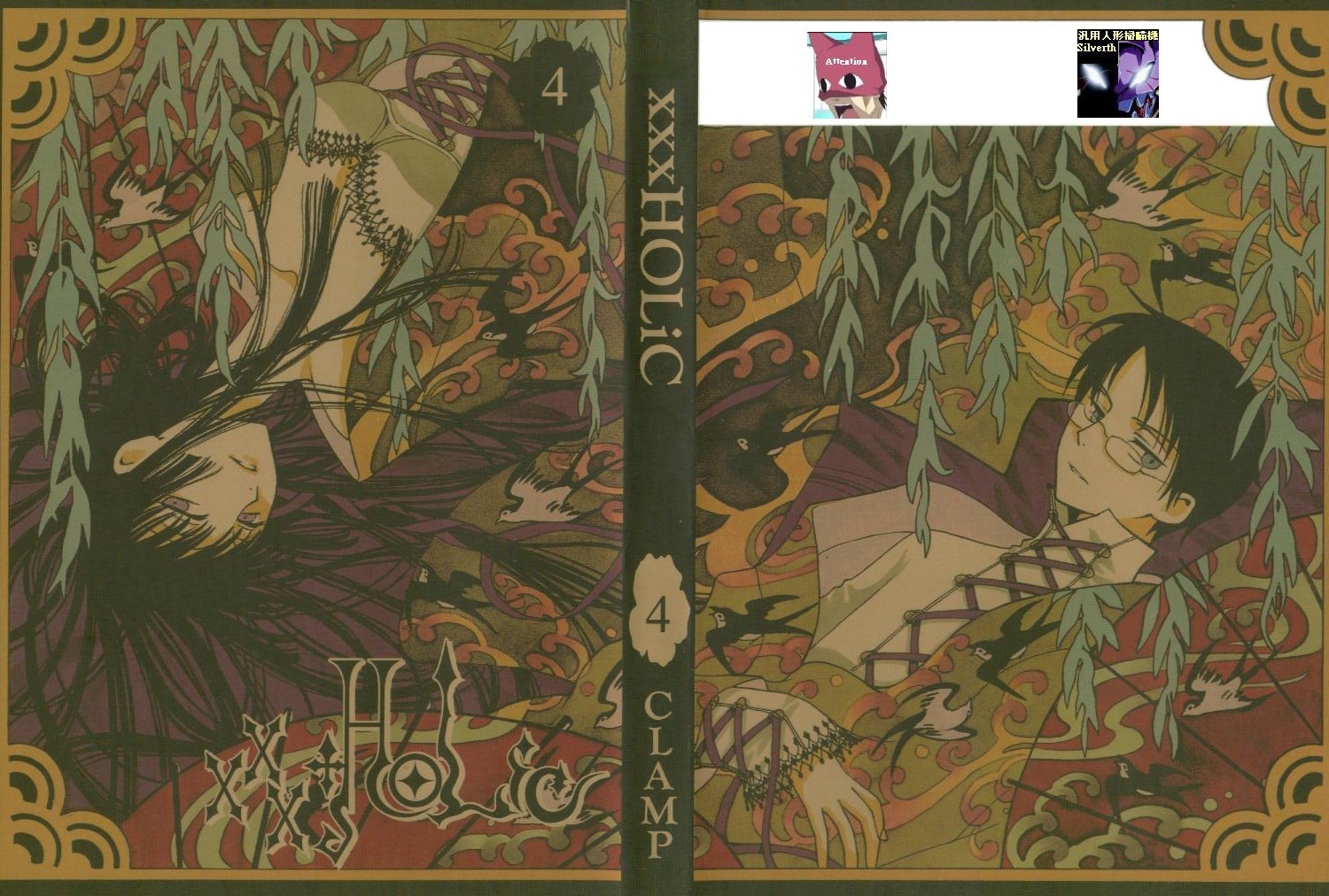 《XXXHolic》漫画 xxxholic004卷