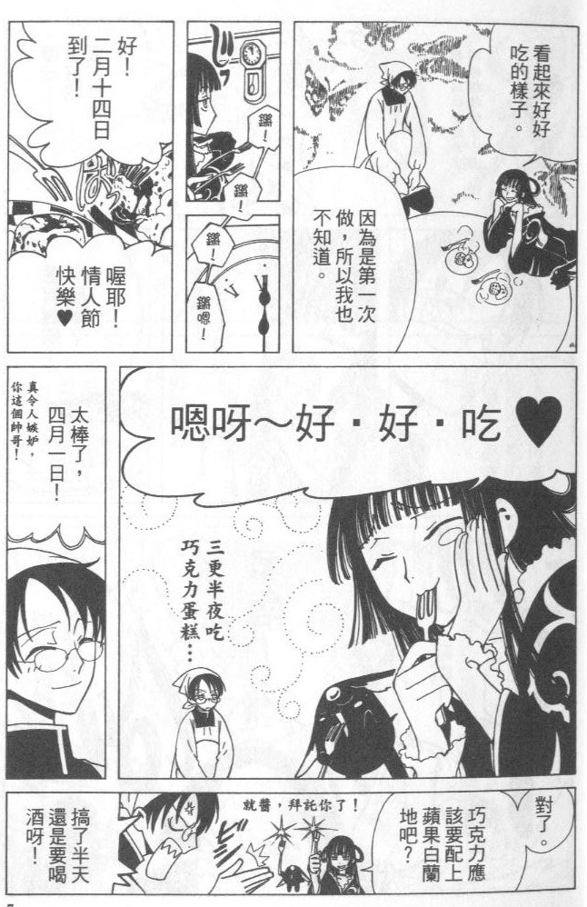 《XXXHolic》漫画 xxxholic004卷