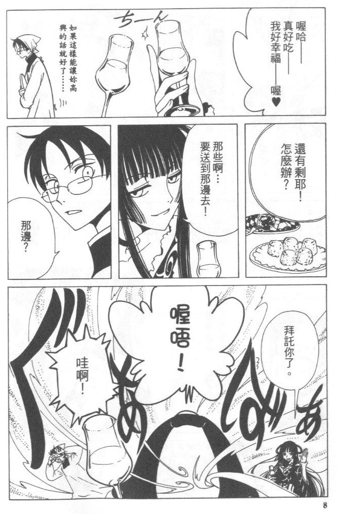 《XXXHolic》漫画 xxxholic004卷