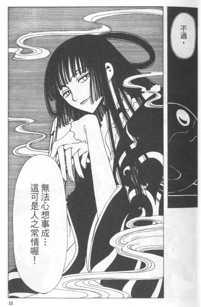 《XXXHolic》漫画 xxxholic004卷