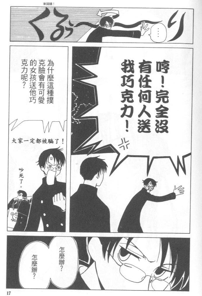 《XXXHolic》漫画 xxxholic004卷