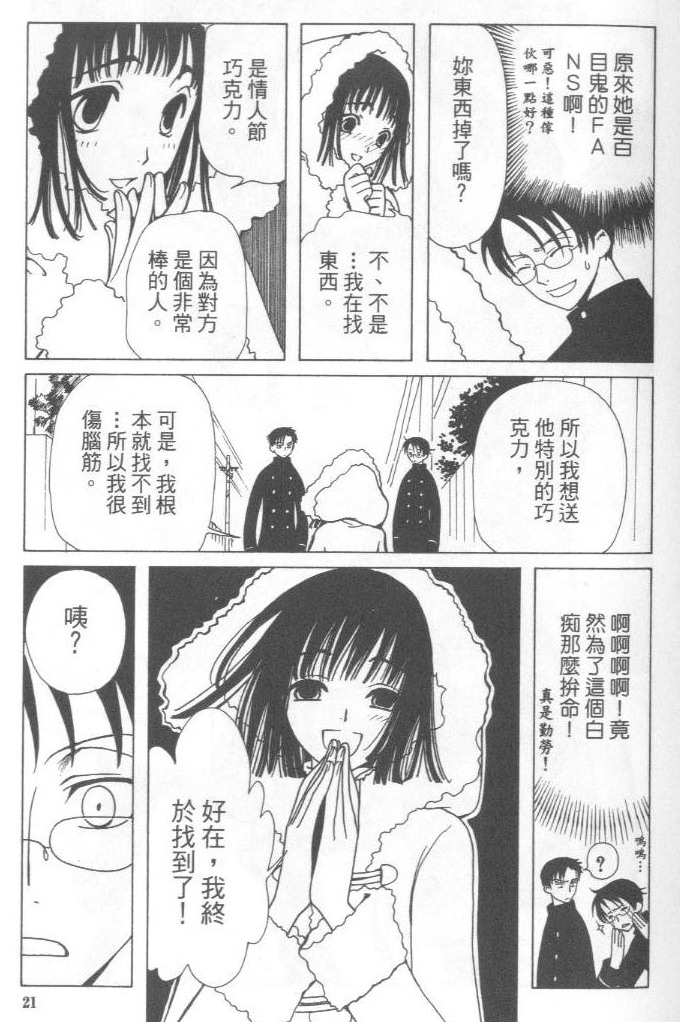 《XXXHolic》漫画 xxxholic004卷