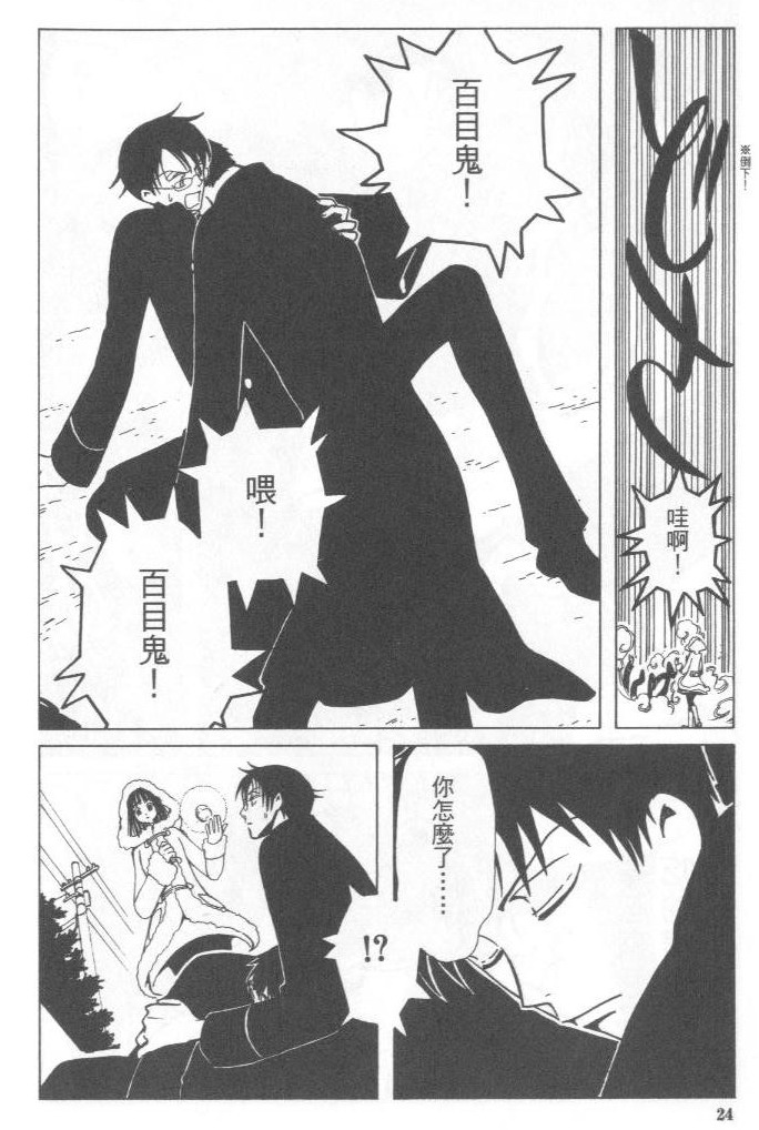 《XXXHolic》漫画 xxxholic004卷