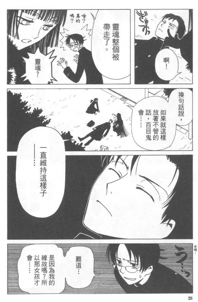 《XXXHolic》漫画 xxxholic004卷