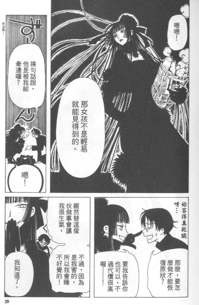 《XXXHolic》漫画 xxxholic004卷