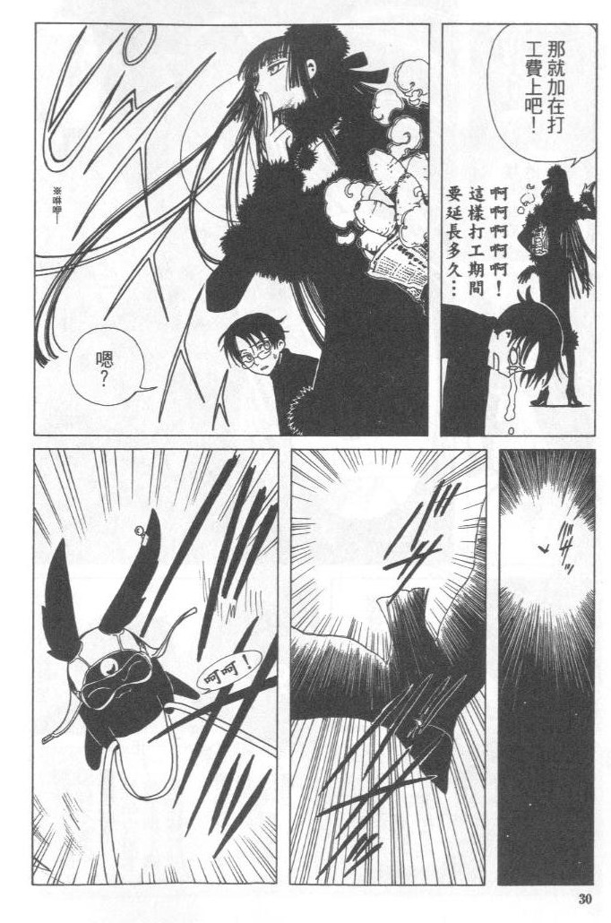 《XXXHolic》漫画 xxxholic004卷