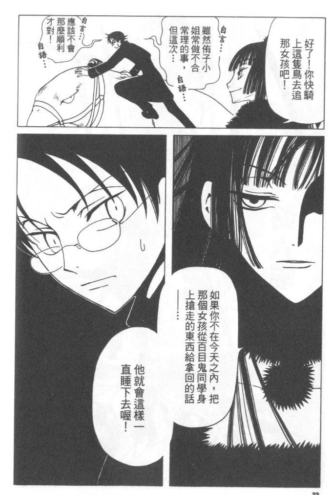 《XXXHolic》漫画 xxxholic004卷