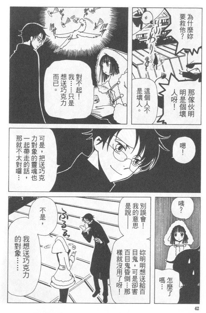 《XXXHolic》漫画 xxxholic004卷