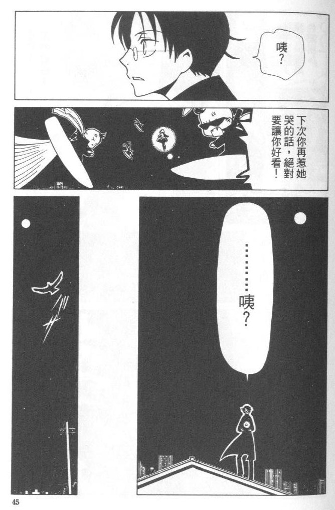 《XXXHolic》漫画 xxxholic004卷