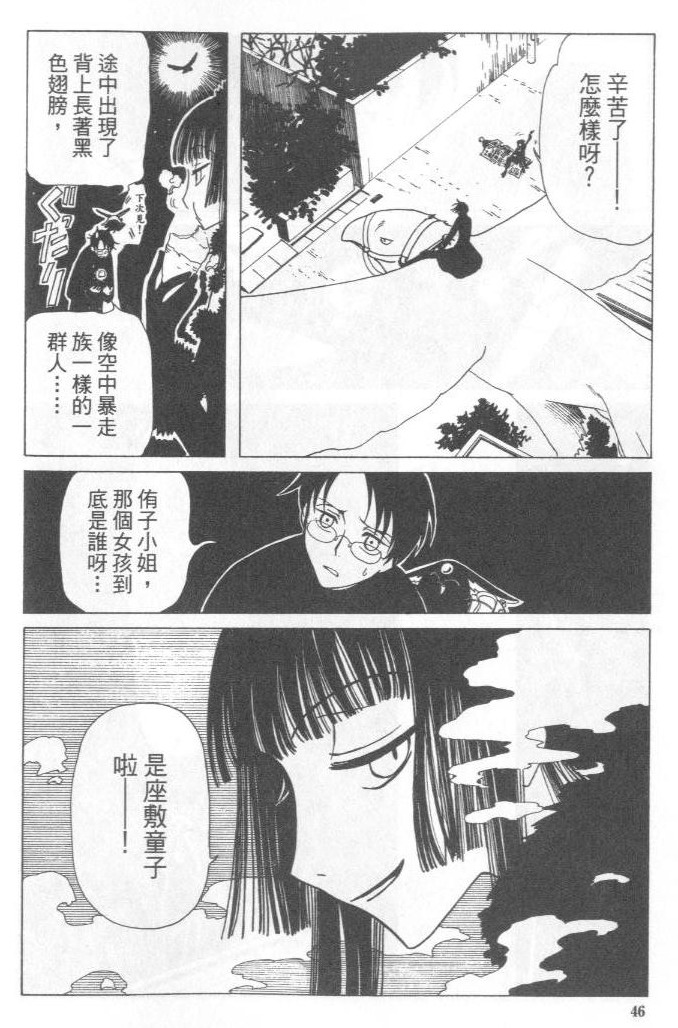 《XXXHolic》漫画 xxxholic004卷