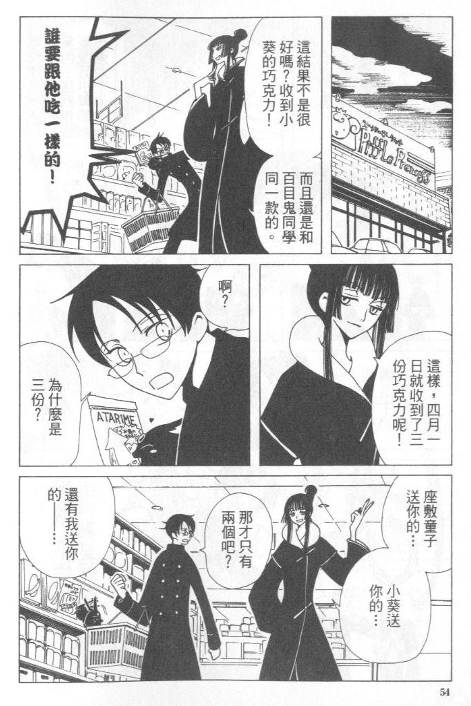 《XXXHolic》漫画 xxxholic004卷