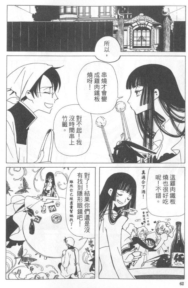 《XXXHolic》漫画 xxxholic004卷