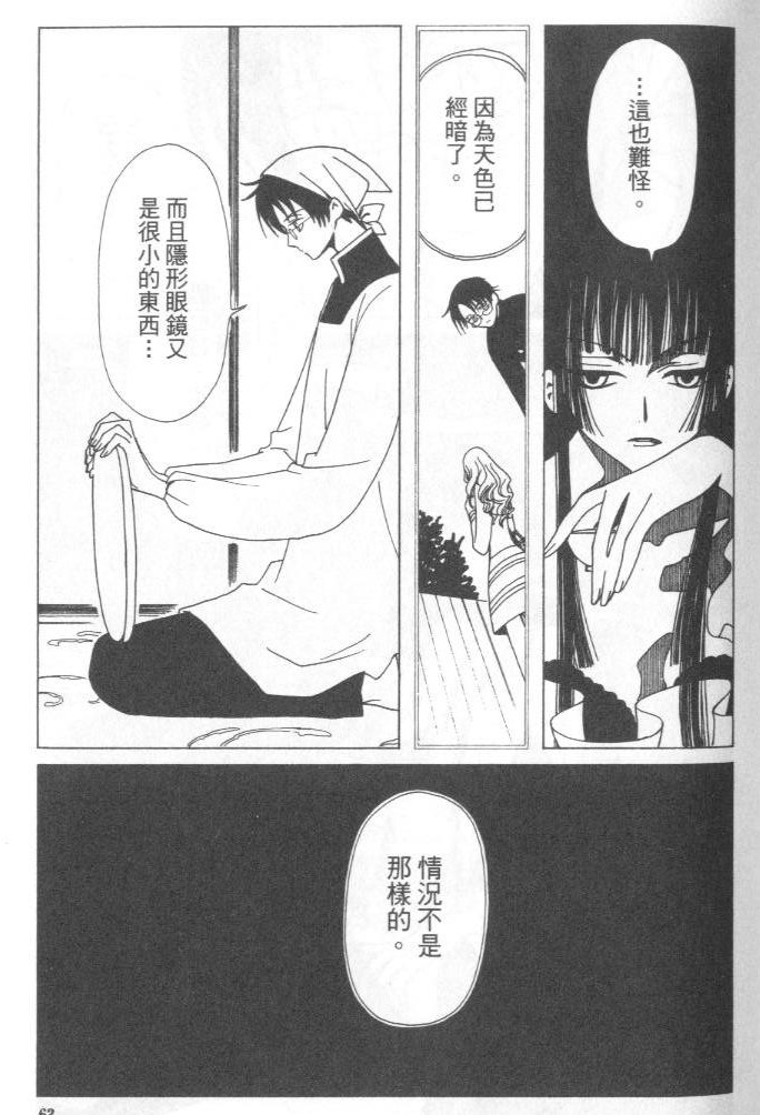 《XXXHolic》漫画 xxxholic004卷