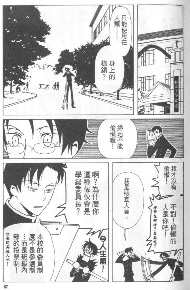 《XXXHolic》漫画 xxxholic004卷