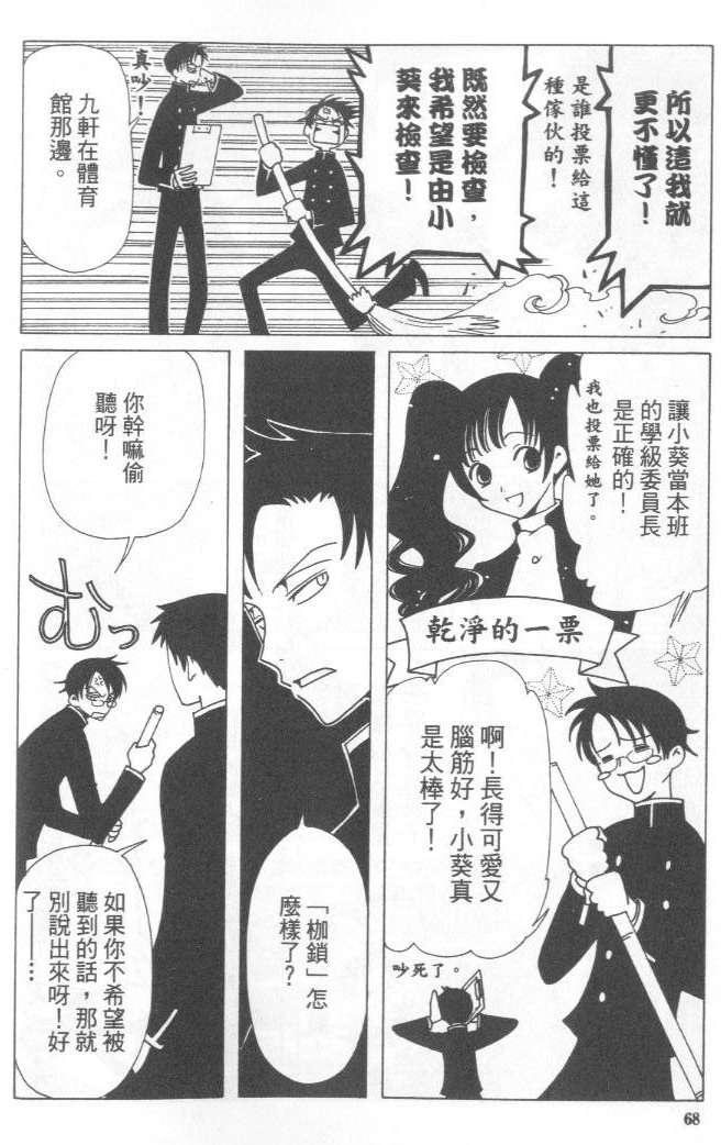 《XXXHolic》漫画 xxxholic004卷