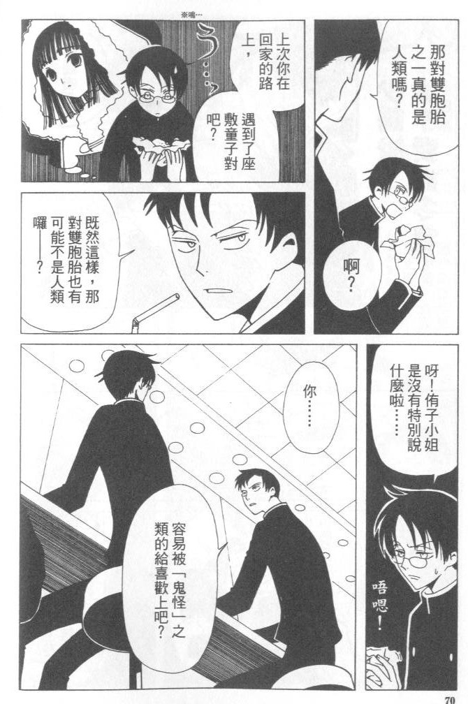 《XXXHolic》漫画 xxxholic004卷