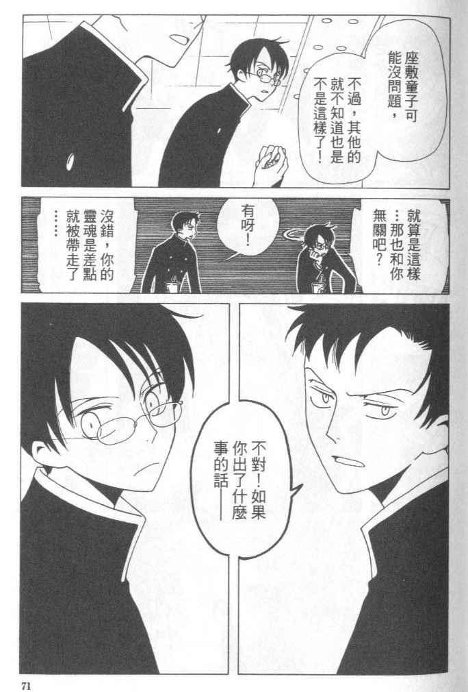 《XXXHolic》漫画 xxxholic004卷