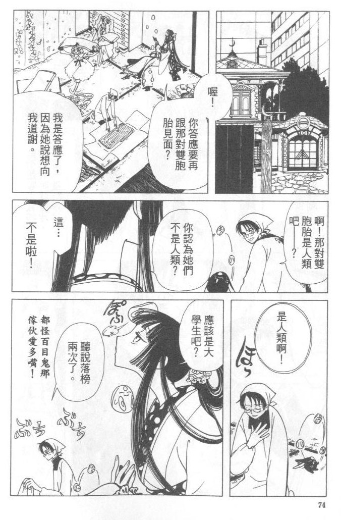 《XXXHolic》漫画 xxxholic004卷