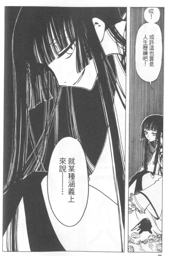 《XXXHolic》漫画 xxxholic004卷