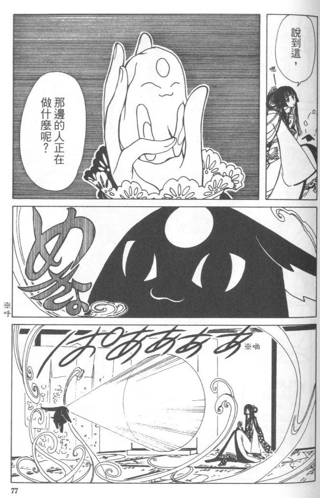 《XXXHolic》漫画 xxxholic004卷