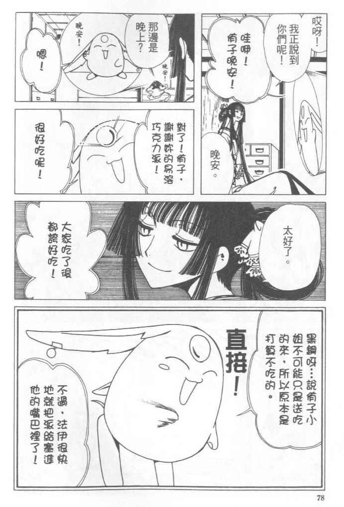 《XXXHolic》漫画 xxxholic004卷