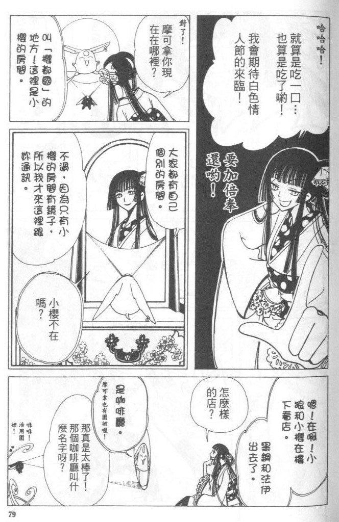 《XXXHolic》漫画 xxxholic004卷