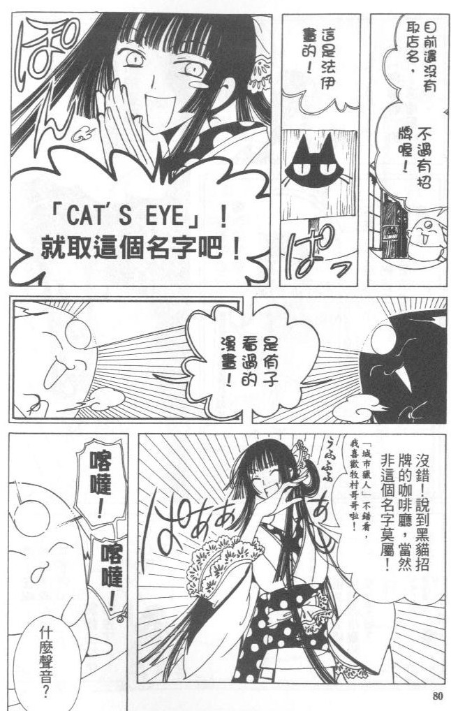 《XXXHolic》漫画 xxxholic004卷