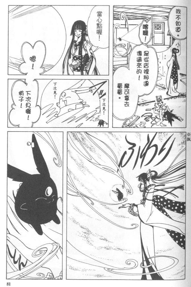 《XXXHolic》漫画 xxxholic004卷