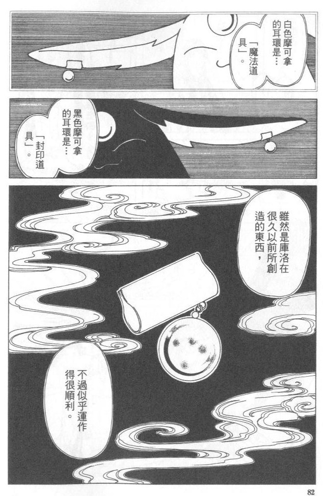 《XXXHolic》漫画 xxxholic004卷