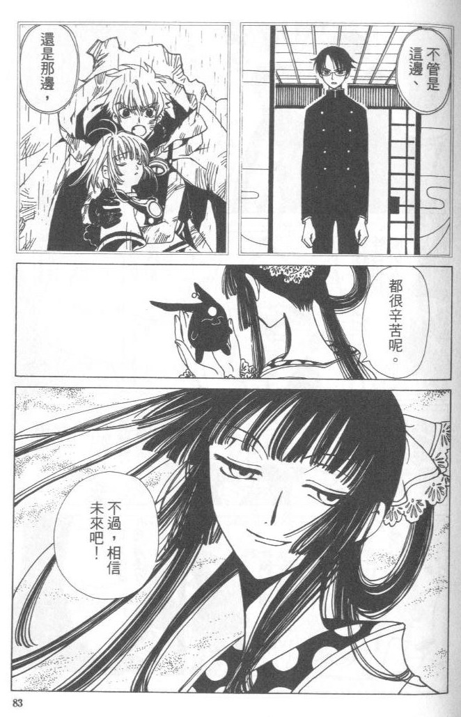 《XXXHolic》漫画 xxxholic004卷