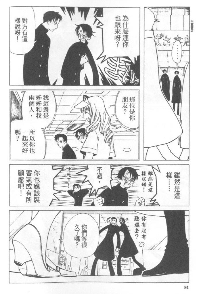 《XXXHolic》漫画 xxxholic004卷