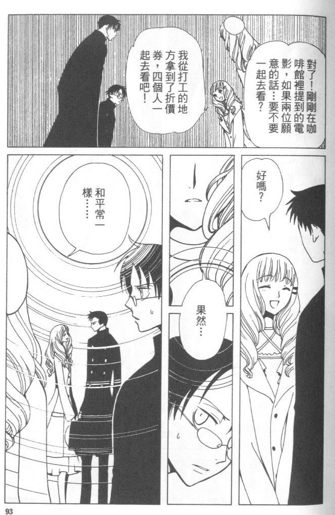 《XXXHolic》漫画 xxxholic004卷