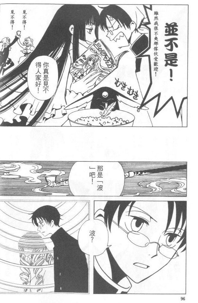 《XXXHolic》漫画 xxxholic004卷