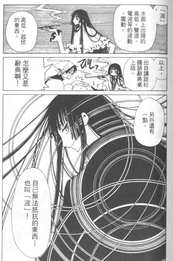 《XXXHolic》漫画 xxxholic004卷