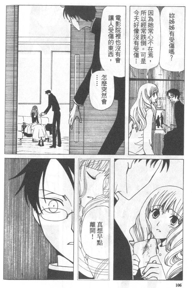 《XXXHolic》漫画 xxxholic004卷