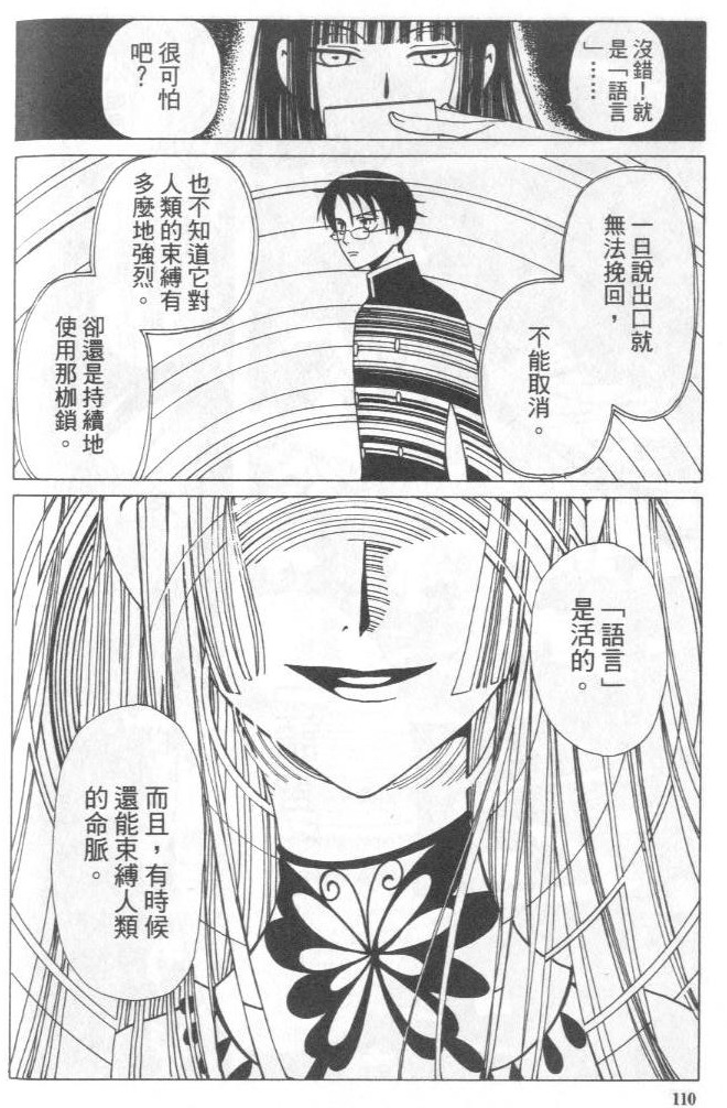 《XXXHolic》漫画 xxxholic004卷