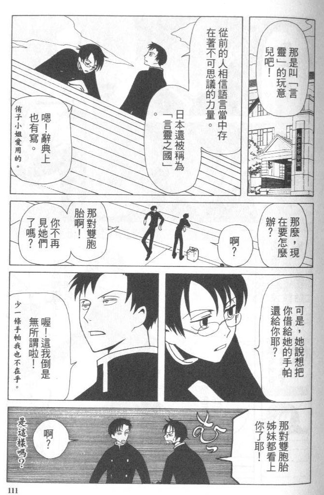 《XXXHolic》漫画 xxxholic004卷