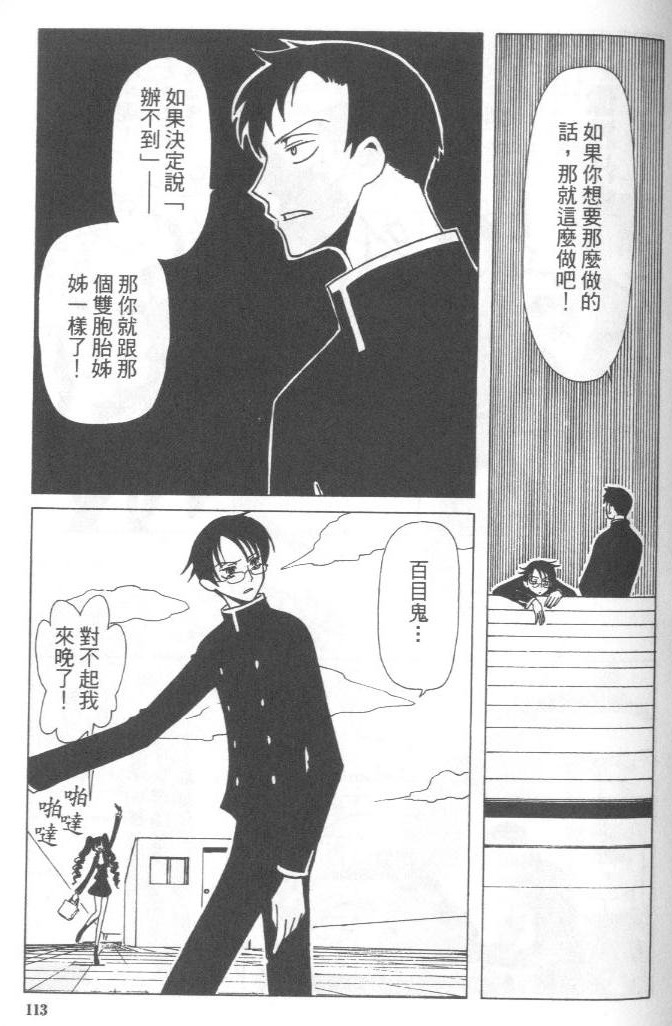 《XXXHolic》漫画 xxxholic004卷