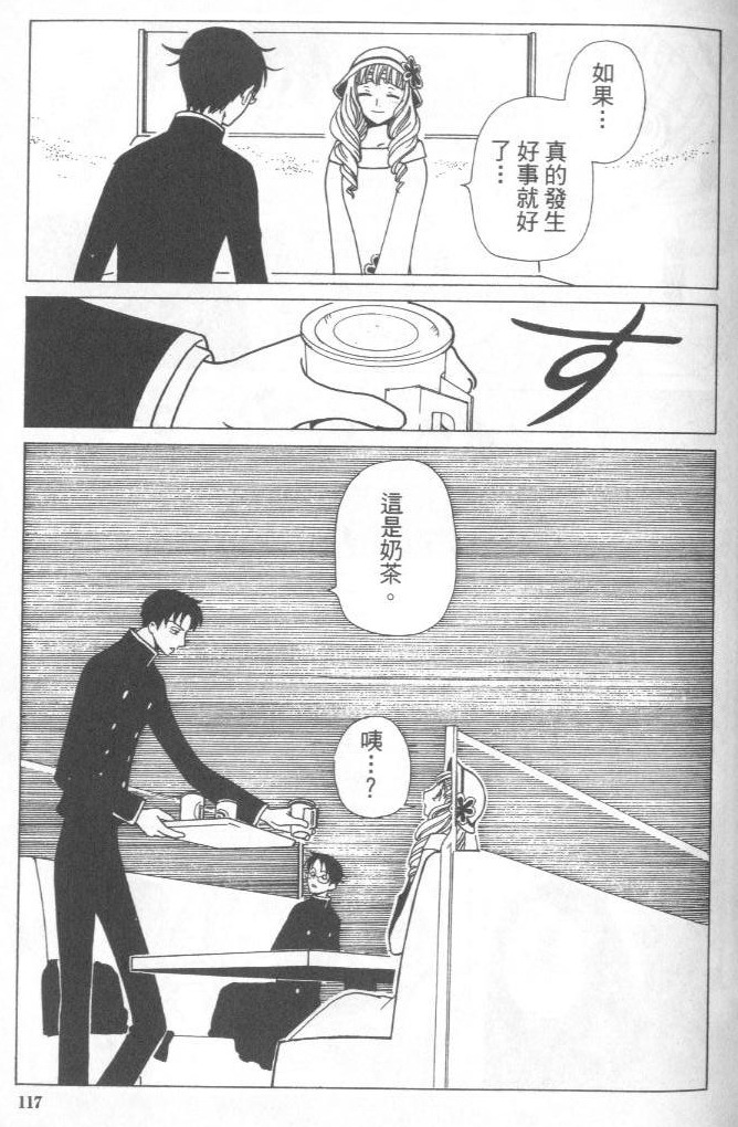 《XXXHolic》漫画 xxxholic004卷