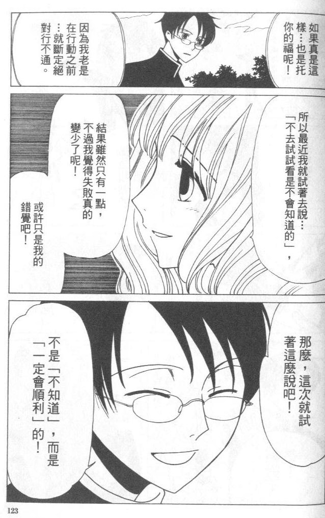 《XXXHolic》漫画 xxxholic004卷