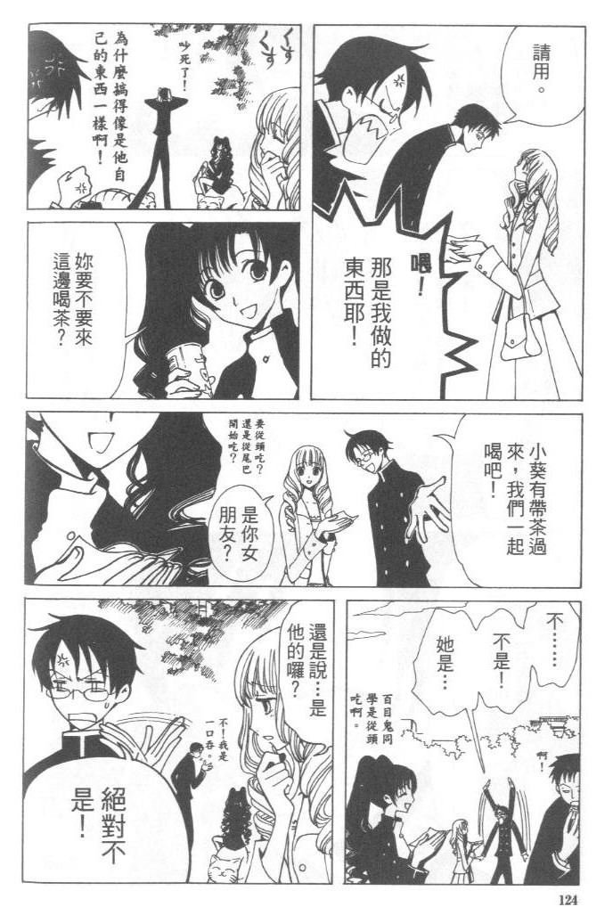 《XXXHolic》漫画 xxxholic004卷