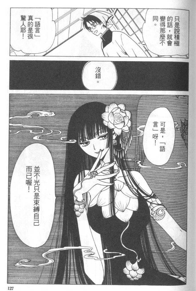 《XXXHolic》漫画 xxxholic004卷