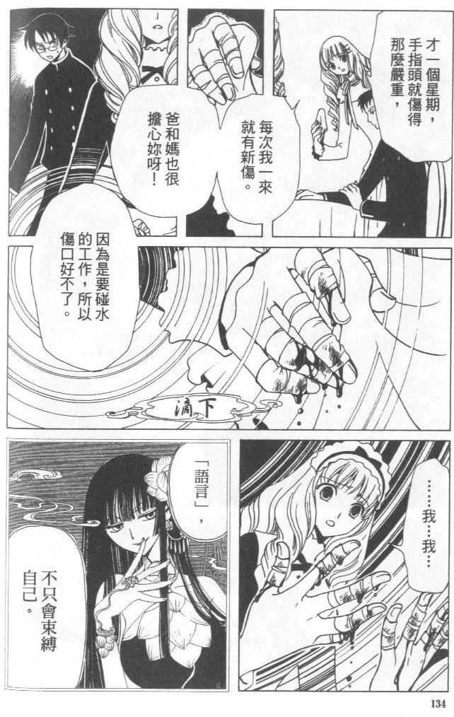 《XXXHolic》漫画 xxxholic004卷