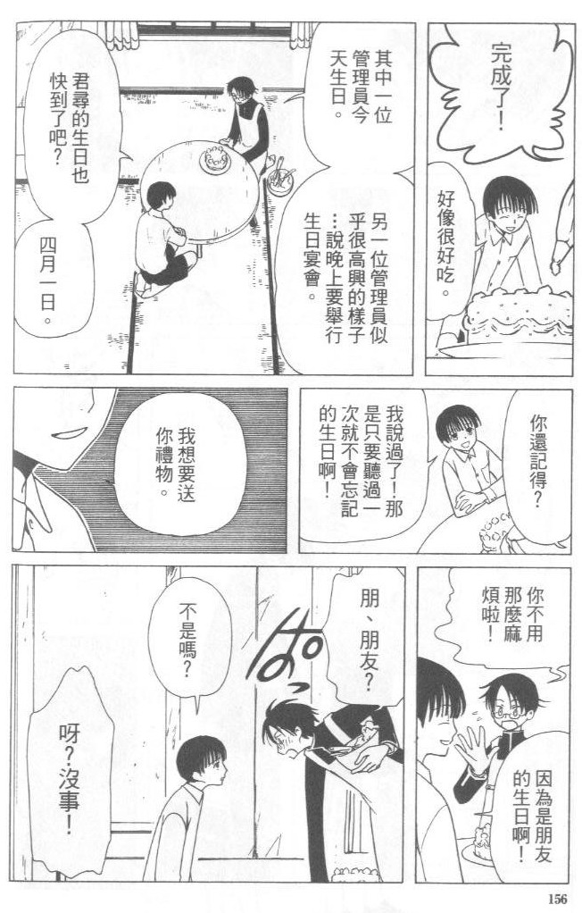 《XXXHolic》漫画 xxxholic004卷