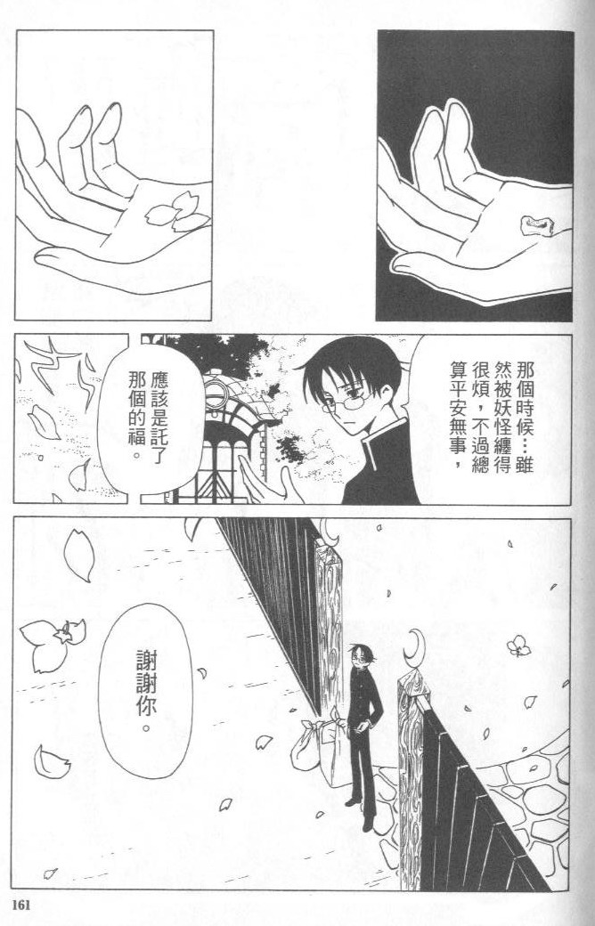 《XXXHolic》漫画 xxxholic004卷